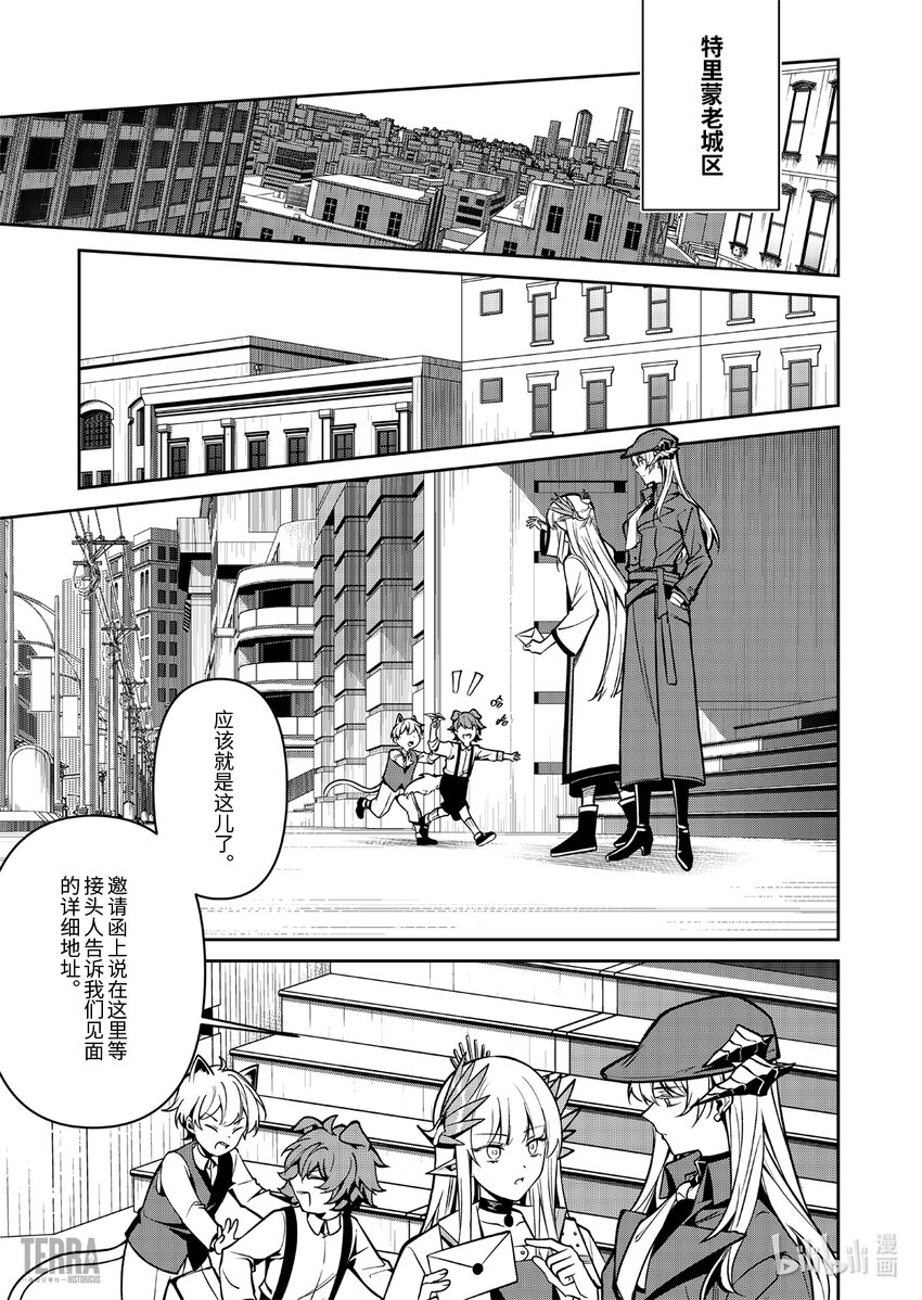 《明日方舟罗德岛源石记事》019 莱茵生命08 曲终人散 第12页