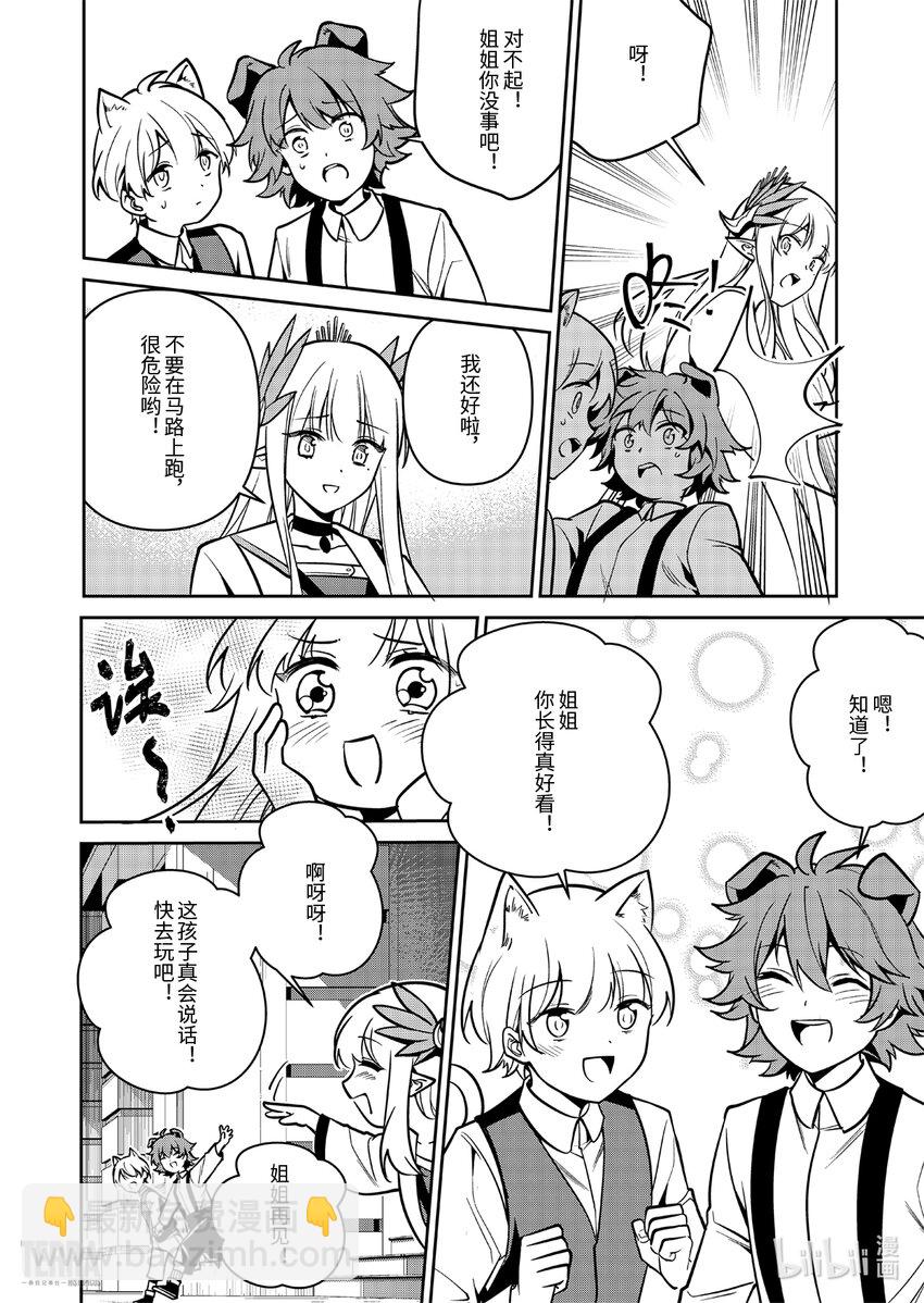 《明日方舟罗德岛源石记事》019 莱茵生命08 曲终人散 第13页