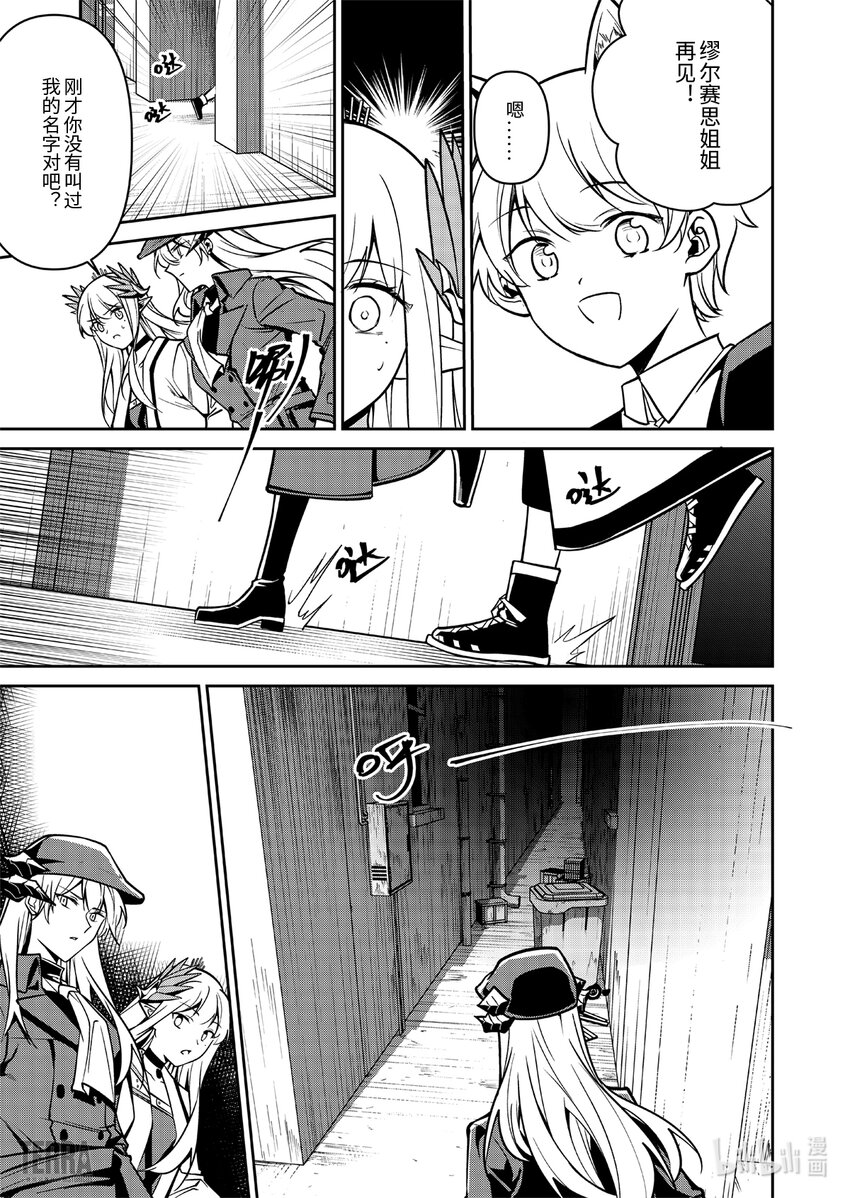 《明日方舟罗德岛源石记事》019 莱茵生命08 曲终人散 第14页