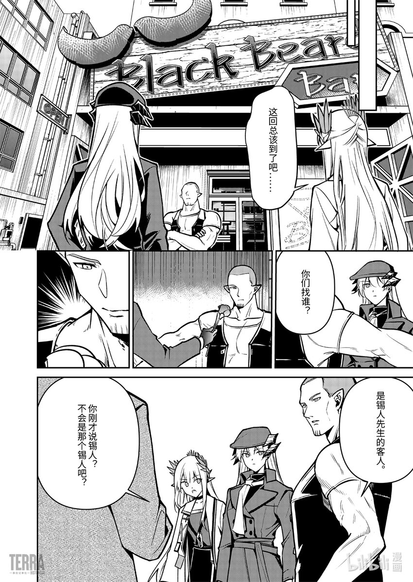 《明日方舟罗德岛源石记事》019 莱茵生命08 曲终人散 第17页