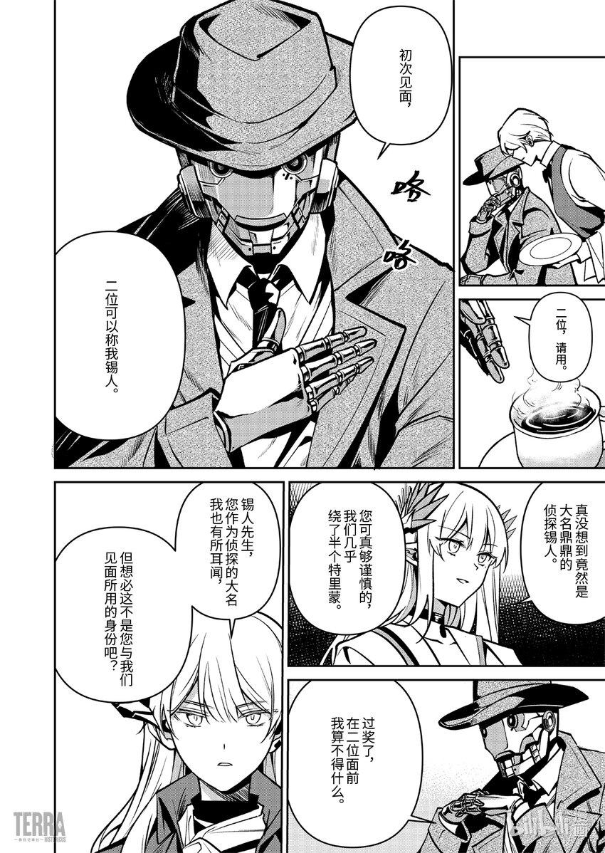 《明日方舟罗德岛源石记事》019 莱茵生命08 曲终人散 第19页