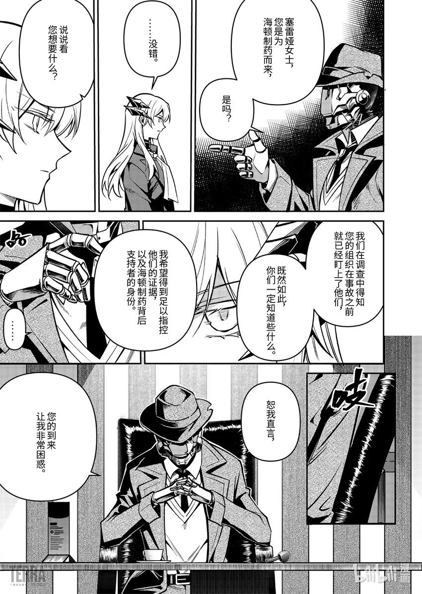 《明日方舟罗德岛源石记事》019 莱茵生命08 曲终人散 第20页