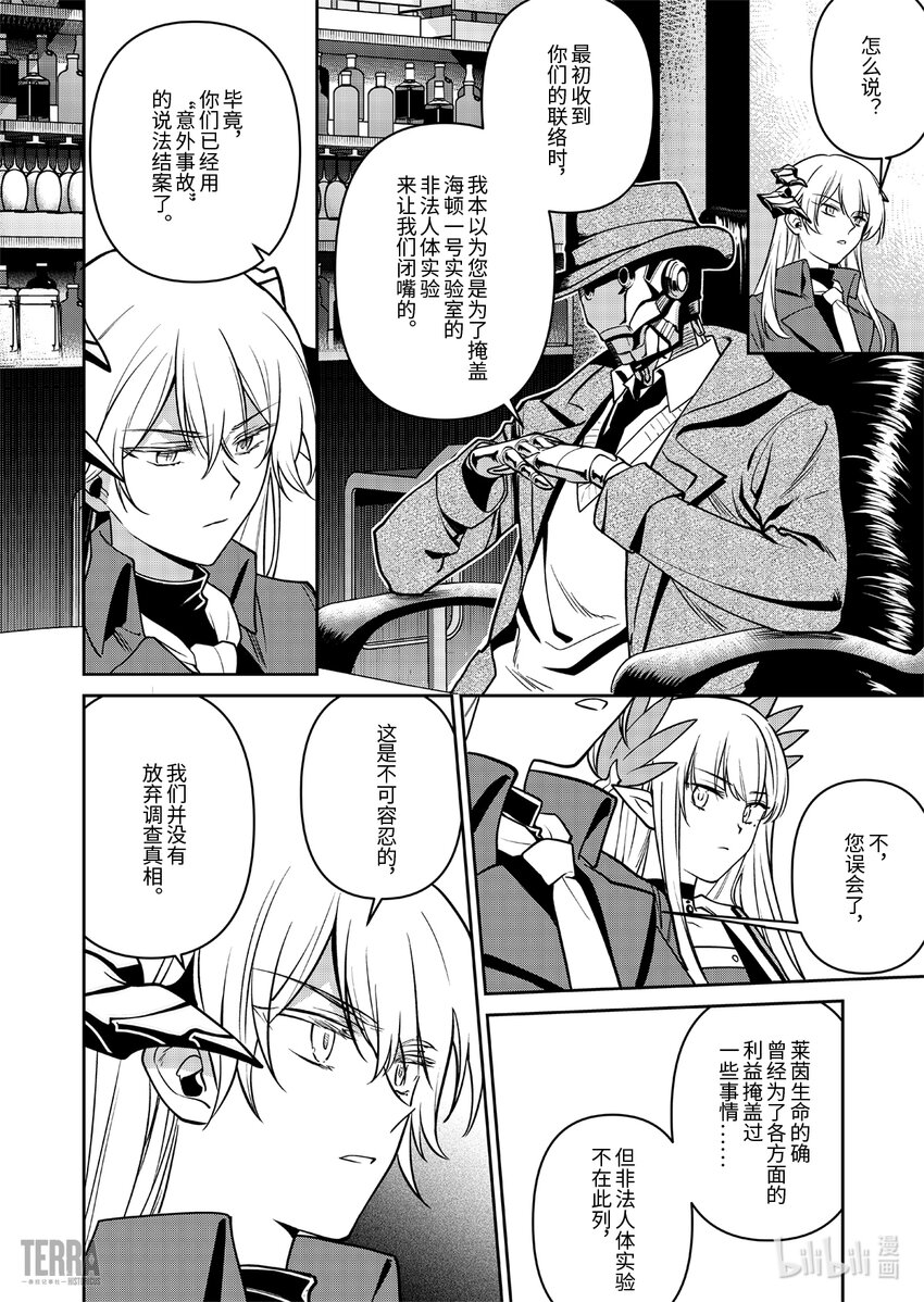 《明日方舟罗德岛源石记事》019 莱茵生命08 曲终人散 第21页