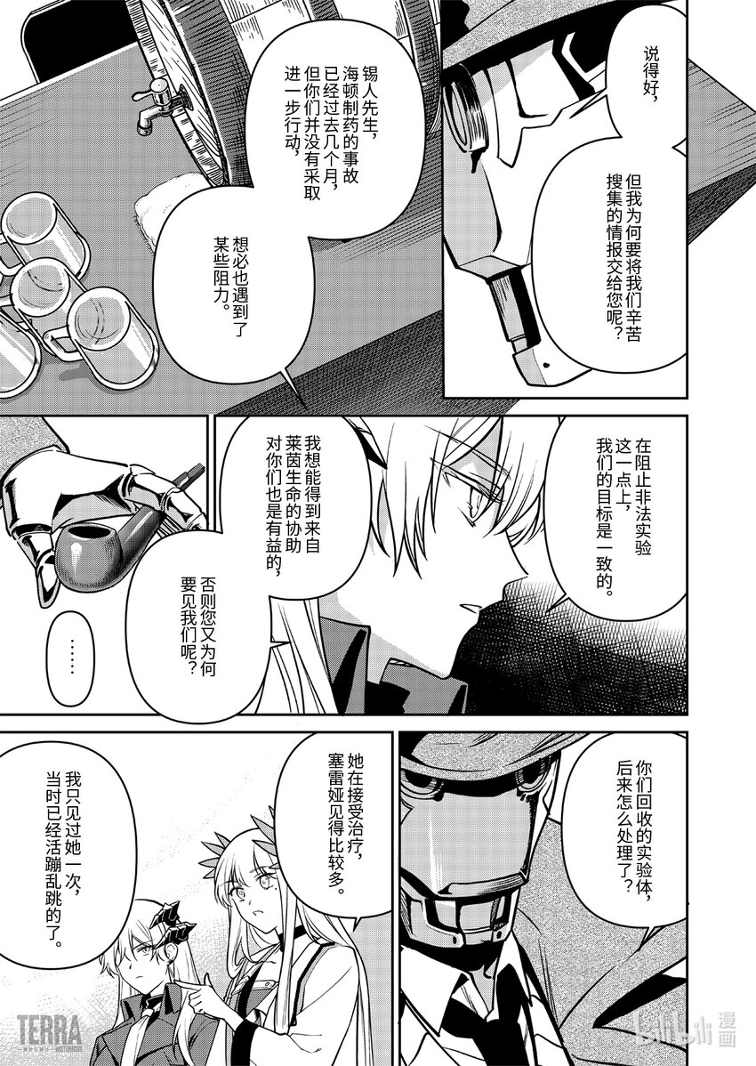 《明日方舟罗德岛源石记事》019 莱茵生命08 曲终人散 第22页