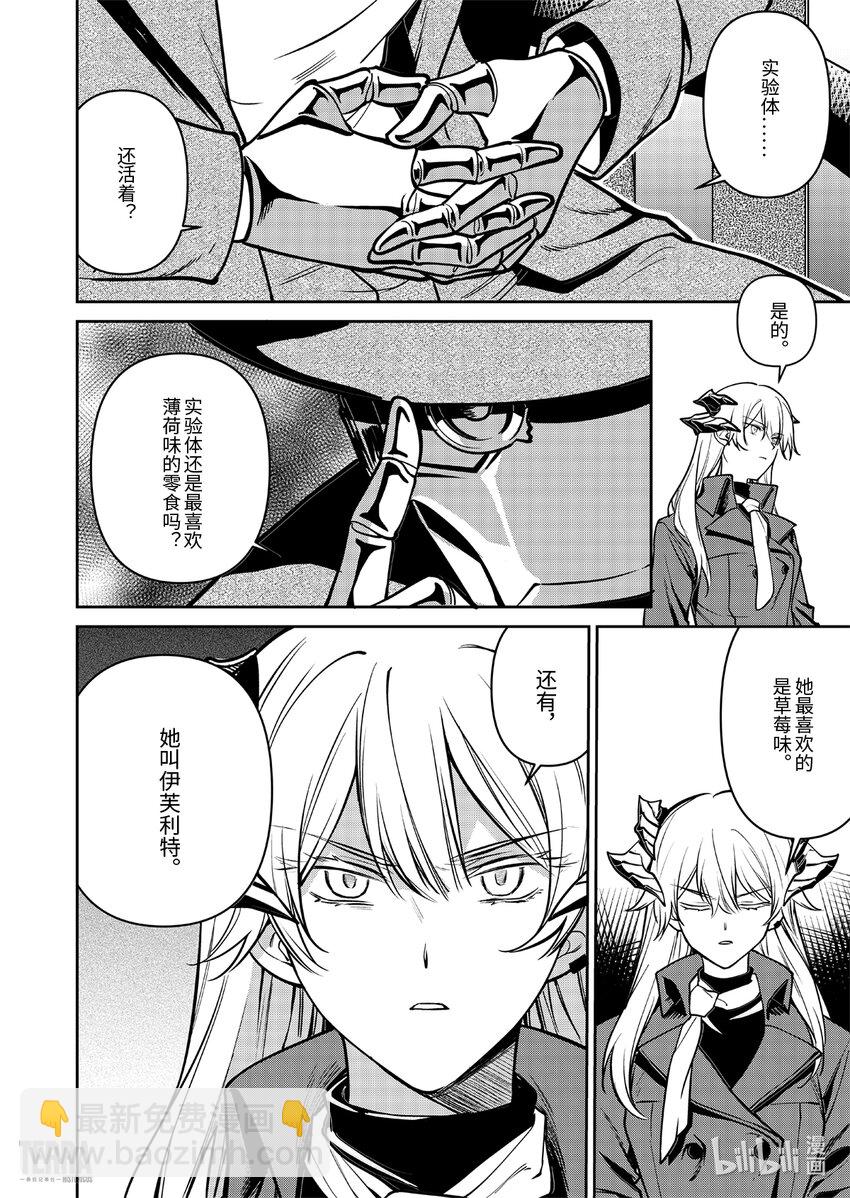 《明日方舟罗德岛源石记事》019 莱茵生命08 曲终人散 第23页