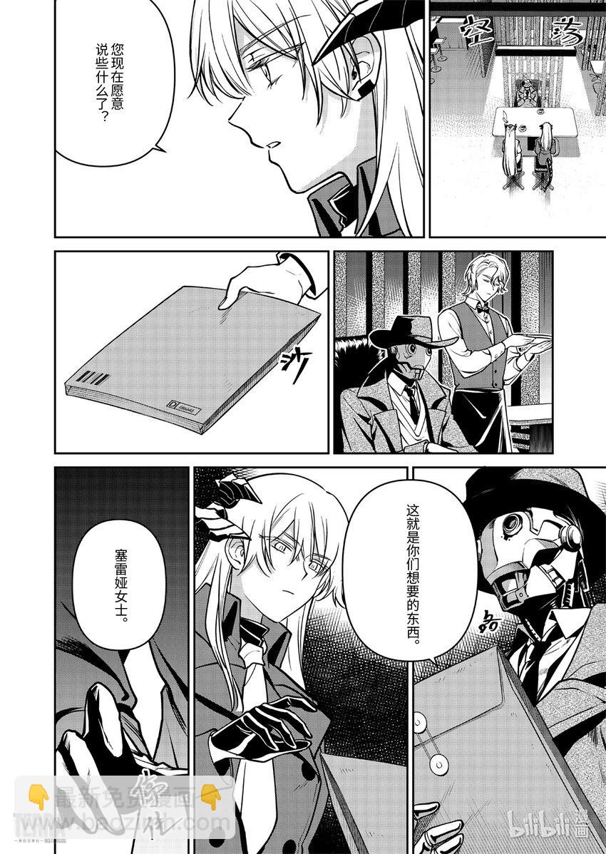 《明日方舟罗德岛源石记事》019 莱茵生命08 曲终人散 第25页