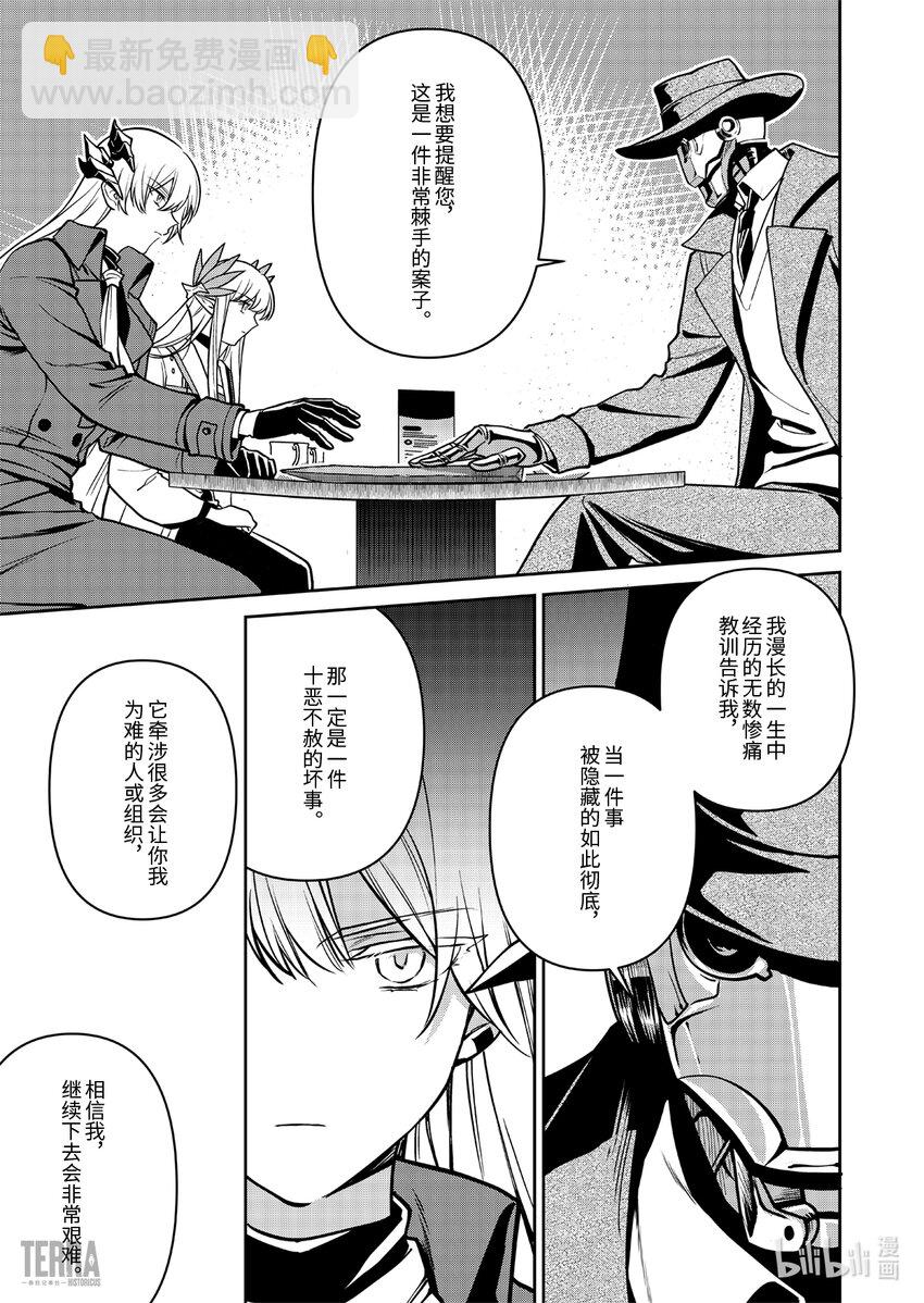 《明日方舟罗德岛源石记事》019 莱茵生命08 曲终人散 第26页