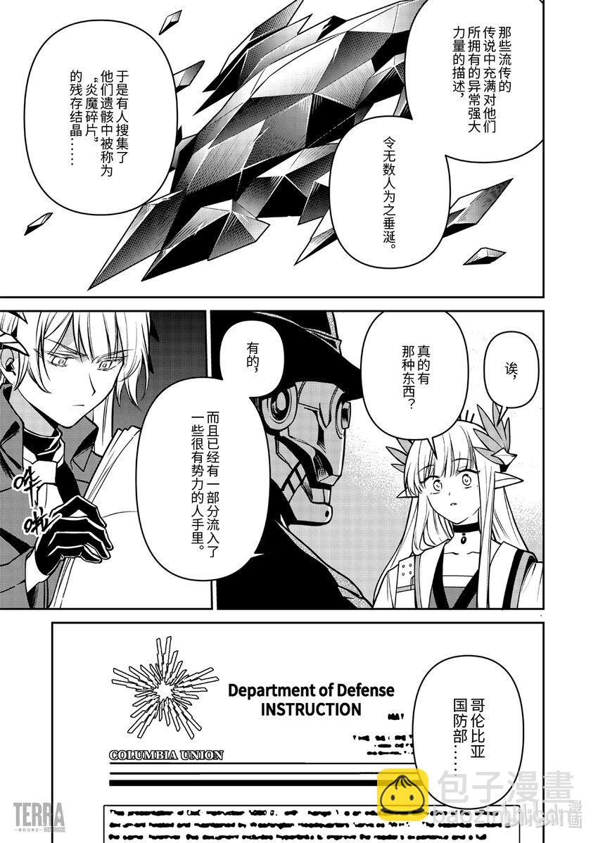 《明日方舟罗德岛源石记事》019 莱茵生命08 曲终人散 第28页