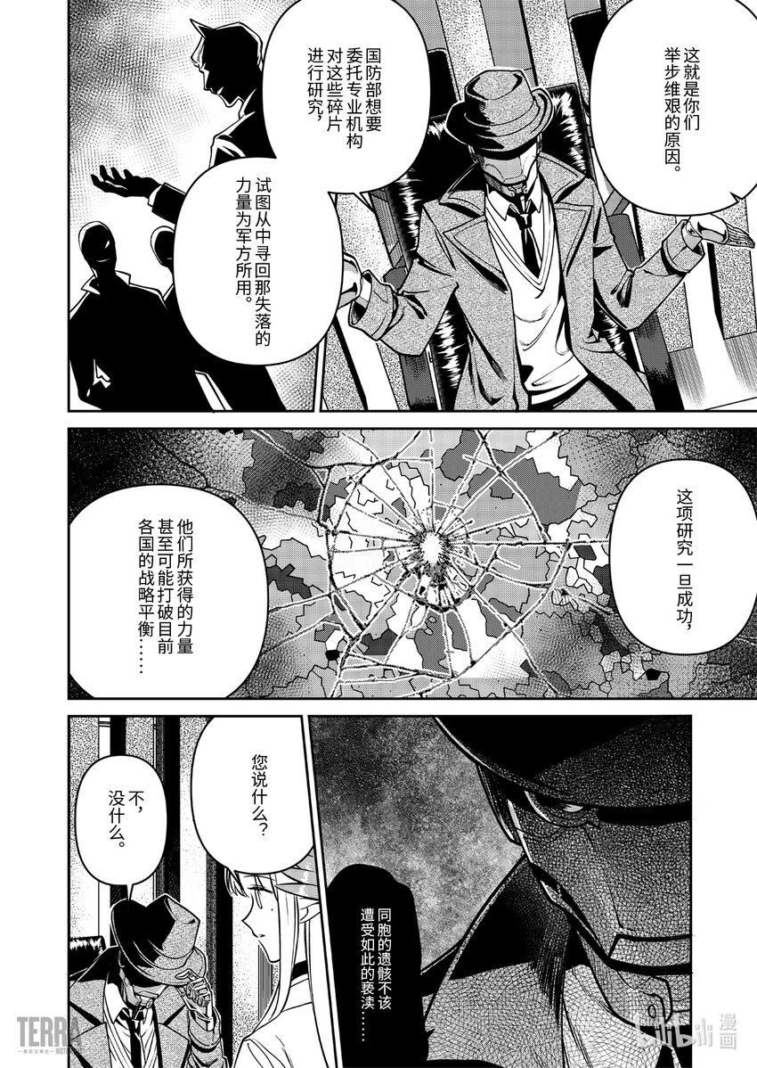 《明日方舟罗德岛源石记事》019 莱茵生命08 曲终人散 第29页