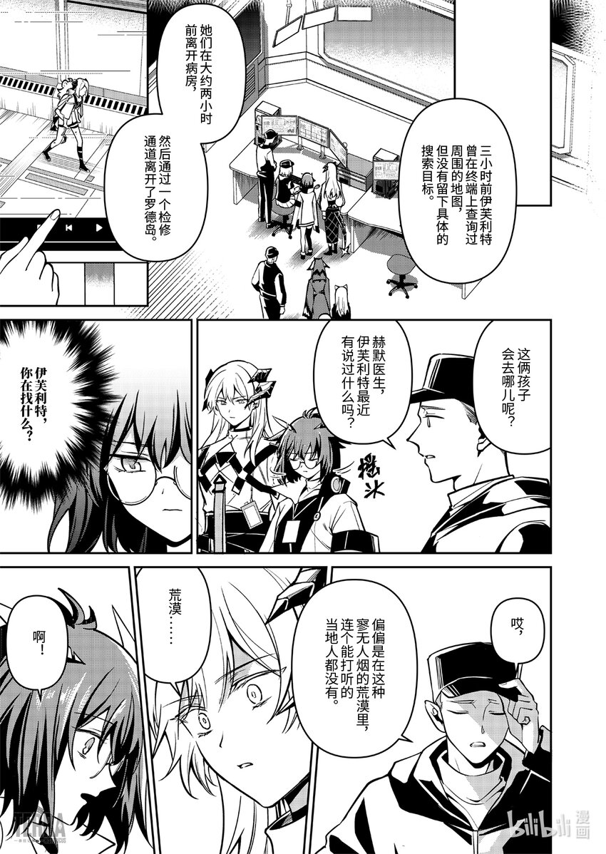 《明日方舟罗德岛源石记事》019 莱茵生命08 曲终人散 第2页