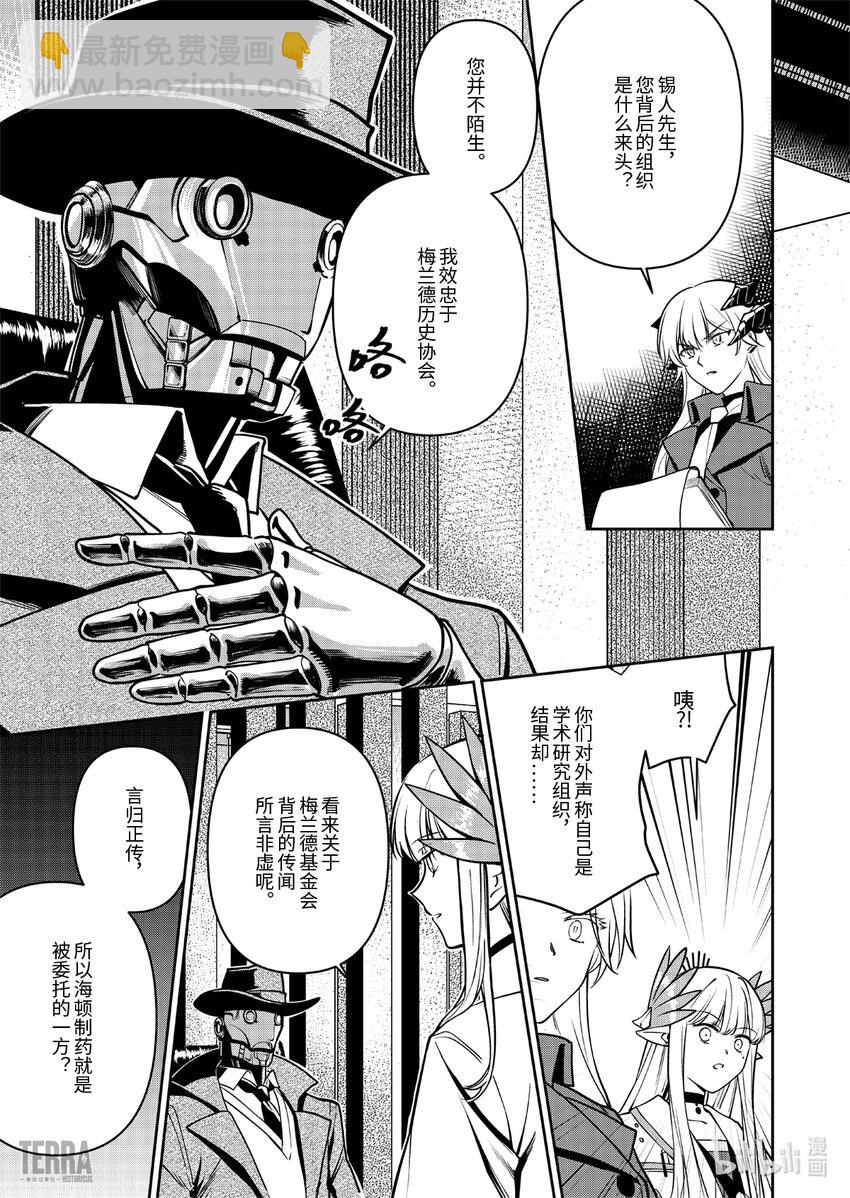 《明日方舟罗德岛源石记事》019 莱茵生命08 曲终人散 第30页