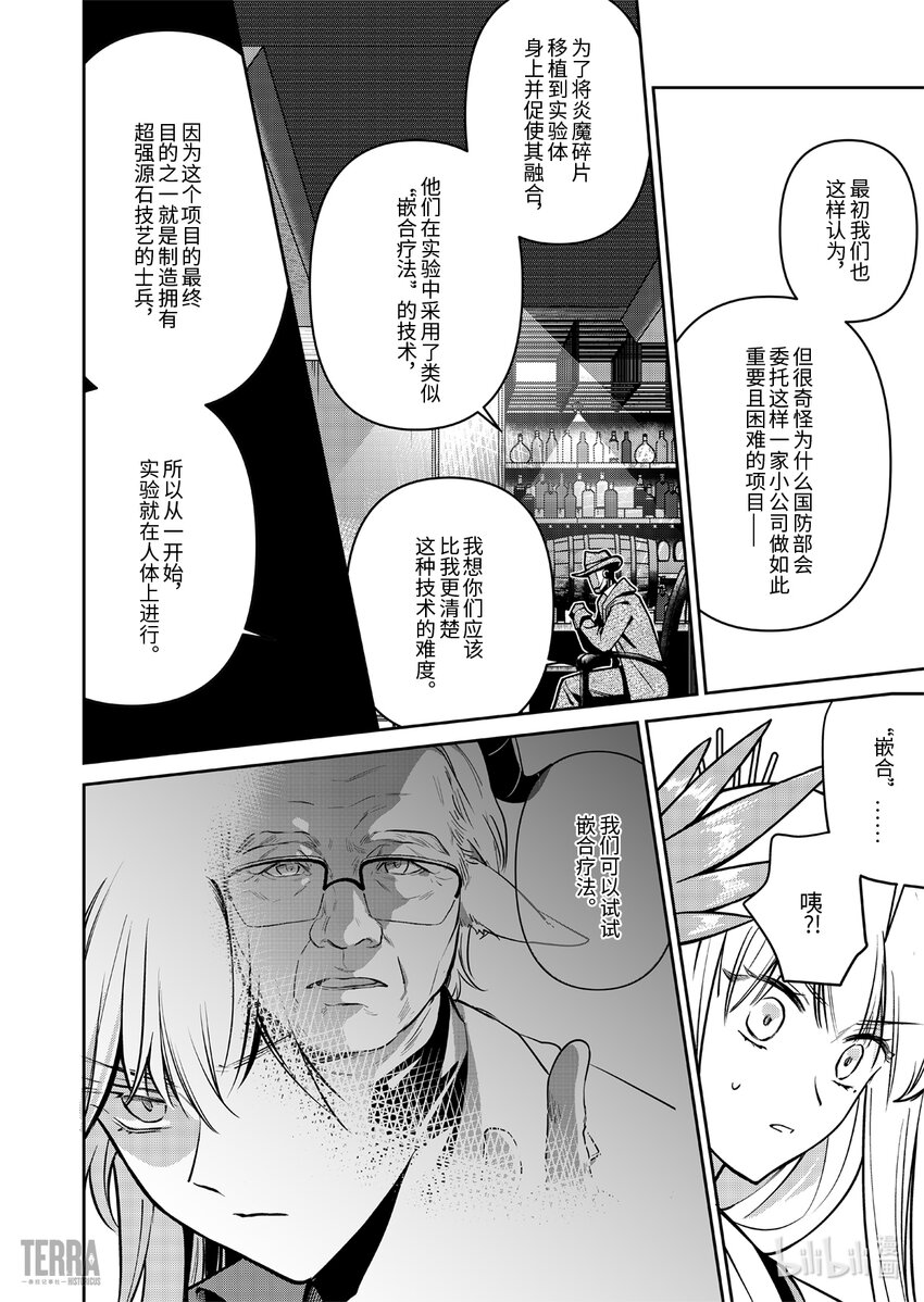 《明日方舟罗德岛源石记事》019 莱茵生命08 曲终人散 第31页