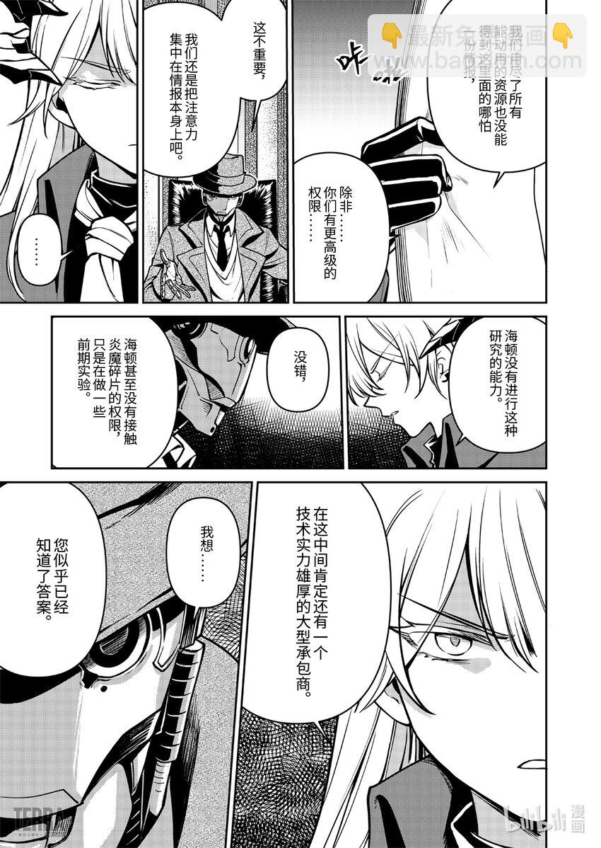 《明日方舟罗德岛源石记事》019 莱茵生命08 曲终人散 第32页