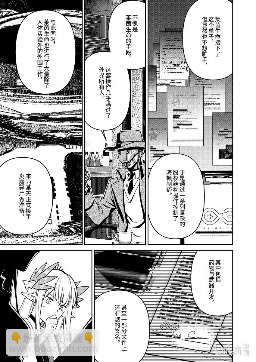 《明日方舟罗德岛源石记事》019 莱茵生命08 曲终人散 第34页