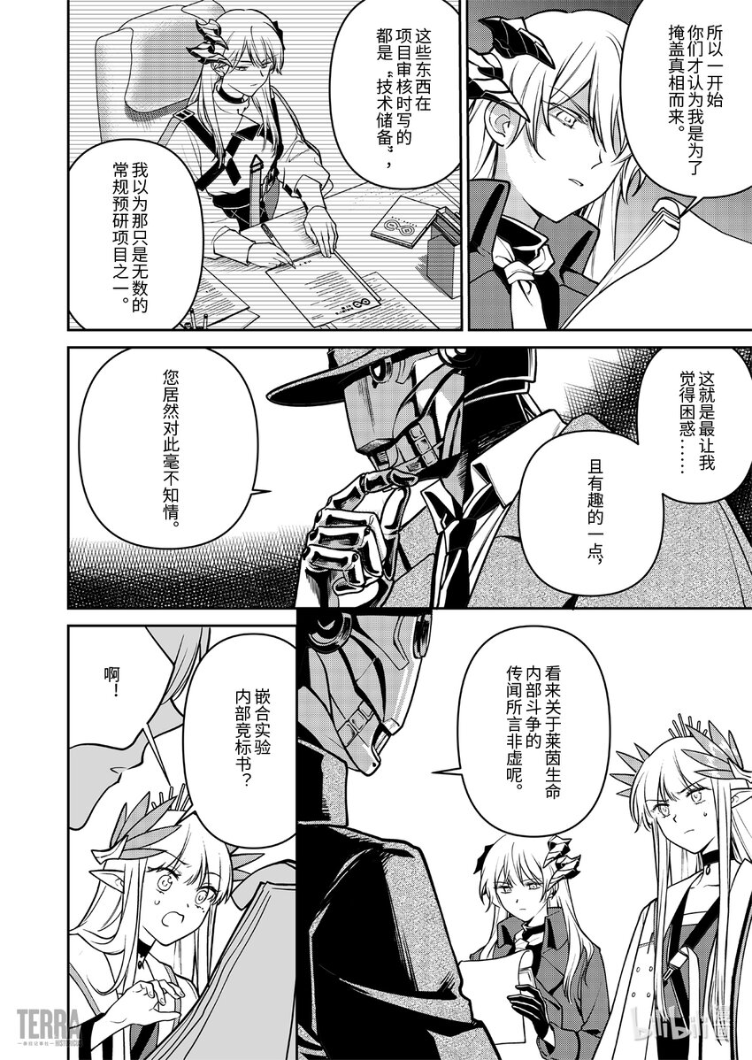 《明日方舟罗德岛源石记事》019 莱茵生命08 曲终人散 第35页