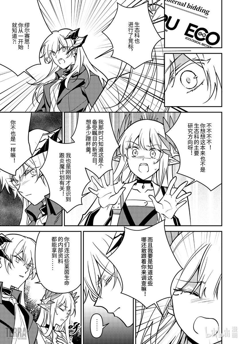 《明日方舟罗德岛源石记事》019 莱茵生命08 曲终人散 第36页