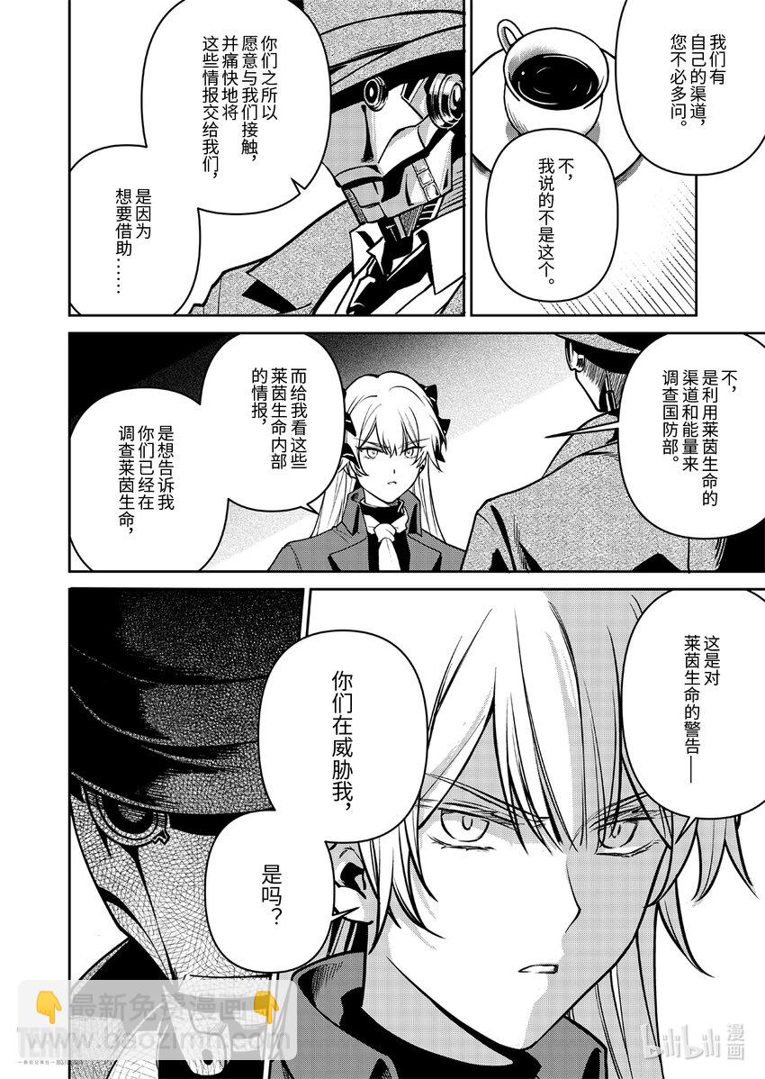《明日方舟罗德岛源石记事》019 莱茵生命08 曲终人散 第37页