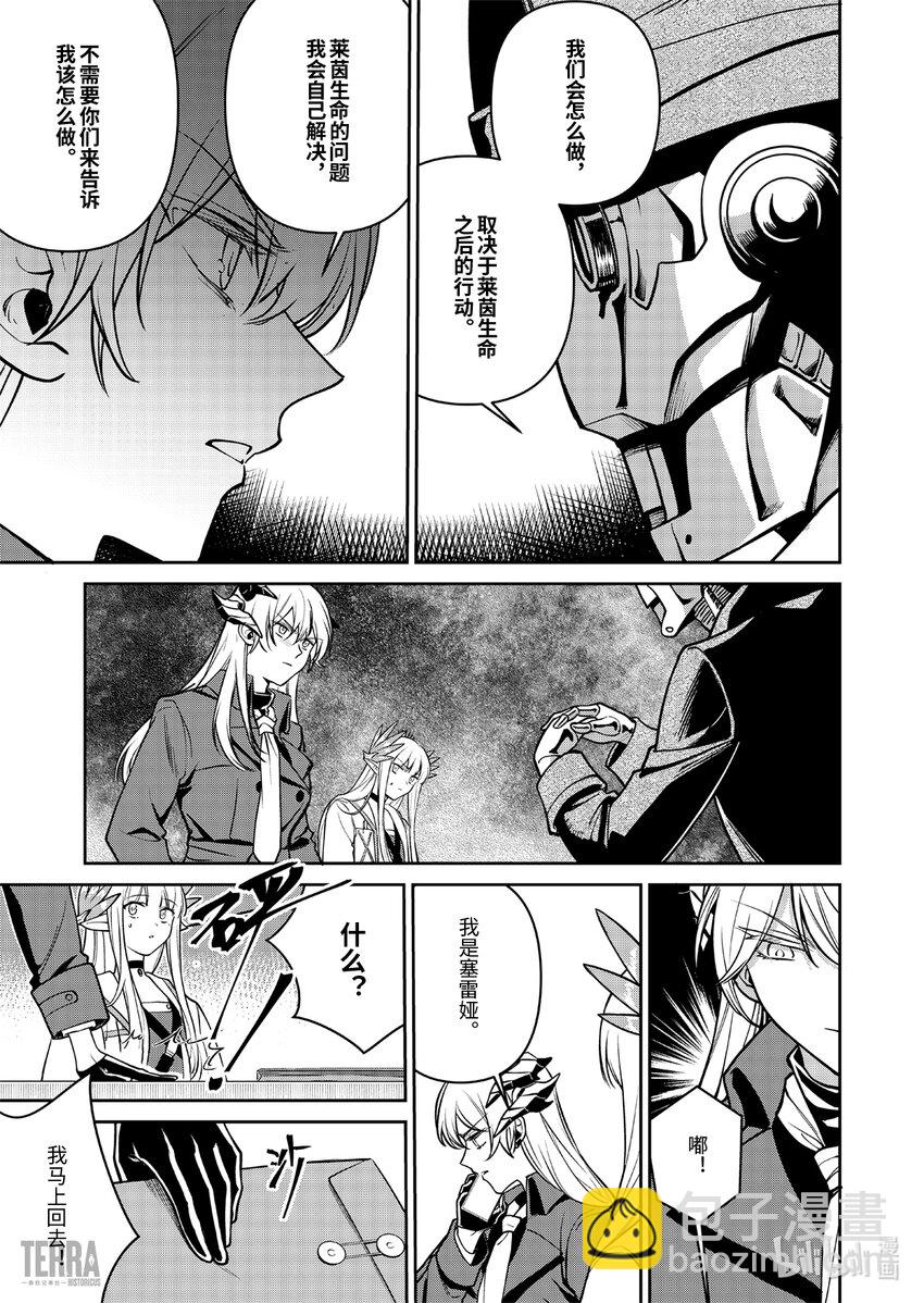 《明日方舟罗德岛源石记事》019 莱茵生命08 曲终人散 第38页