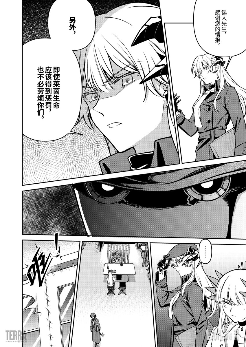 《明日方舟罗德岛源石记事》019 莱茵生命08 曲终人散 第39页