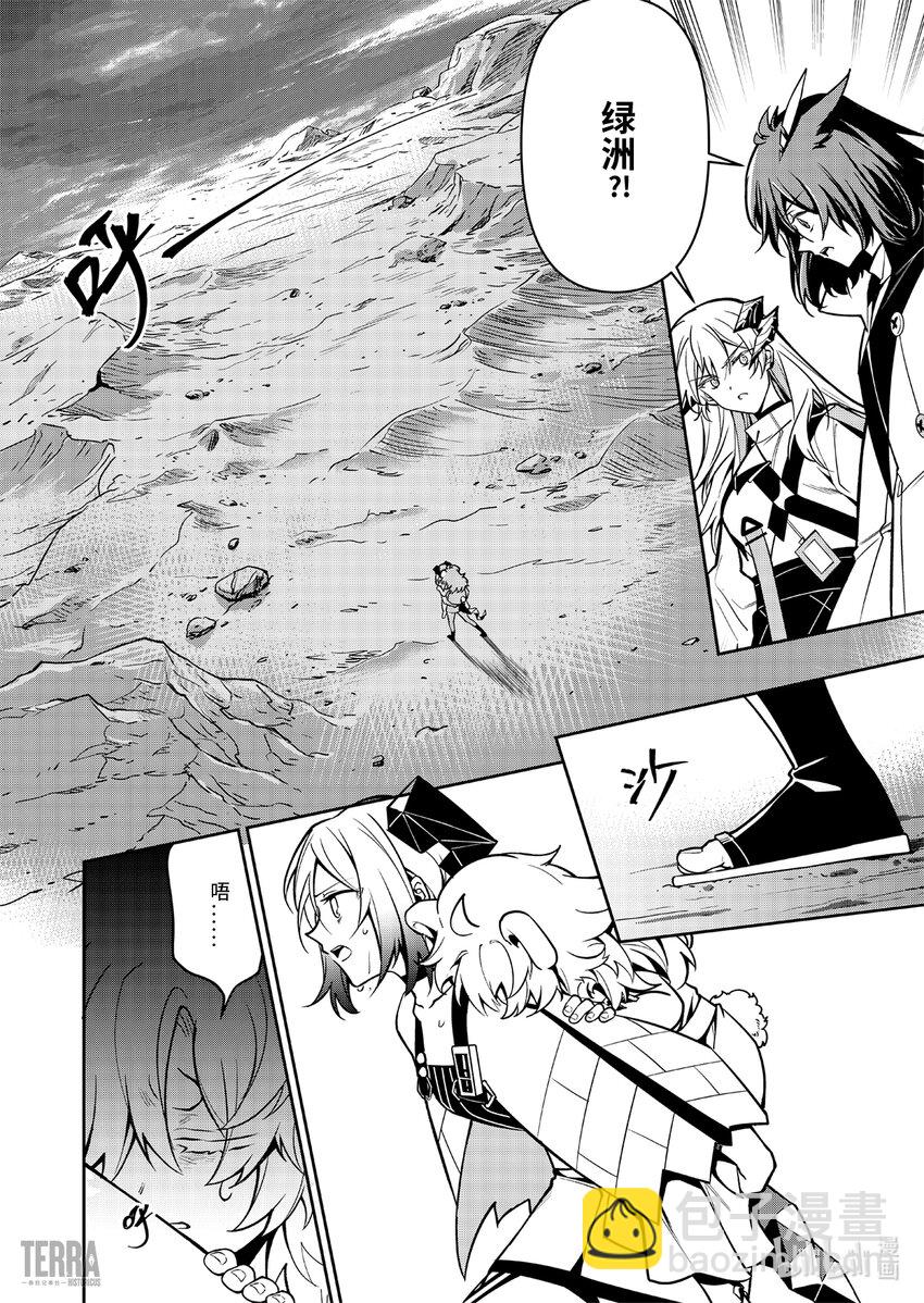 《明日方舟罗德岛源石记事》019 莱茵生命08 曲终人散 第3页
