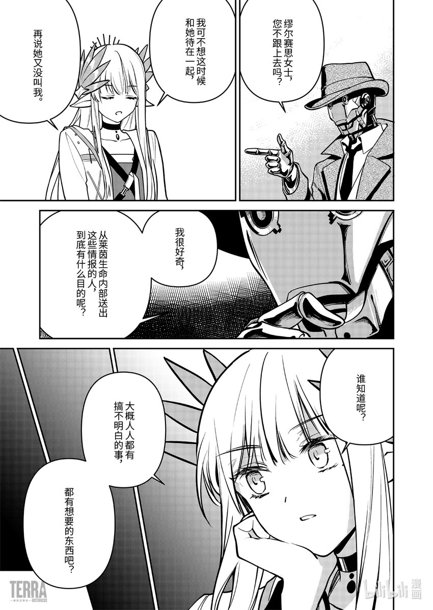 《明日方舟罗德岛源石记事》019 莱茵生命08 曲终人散 第40页