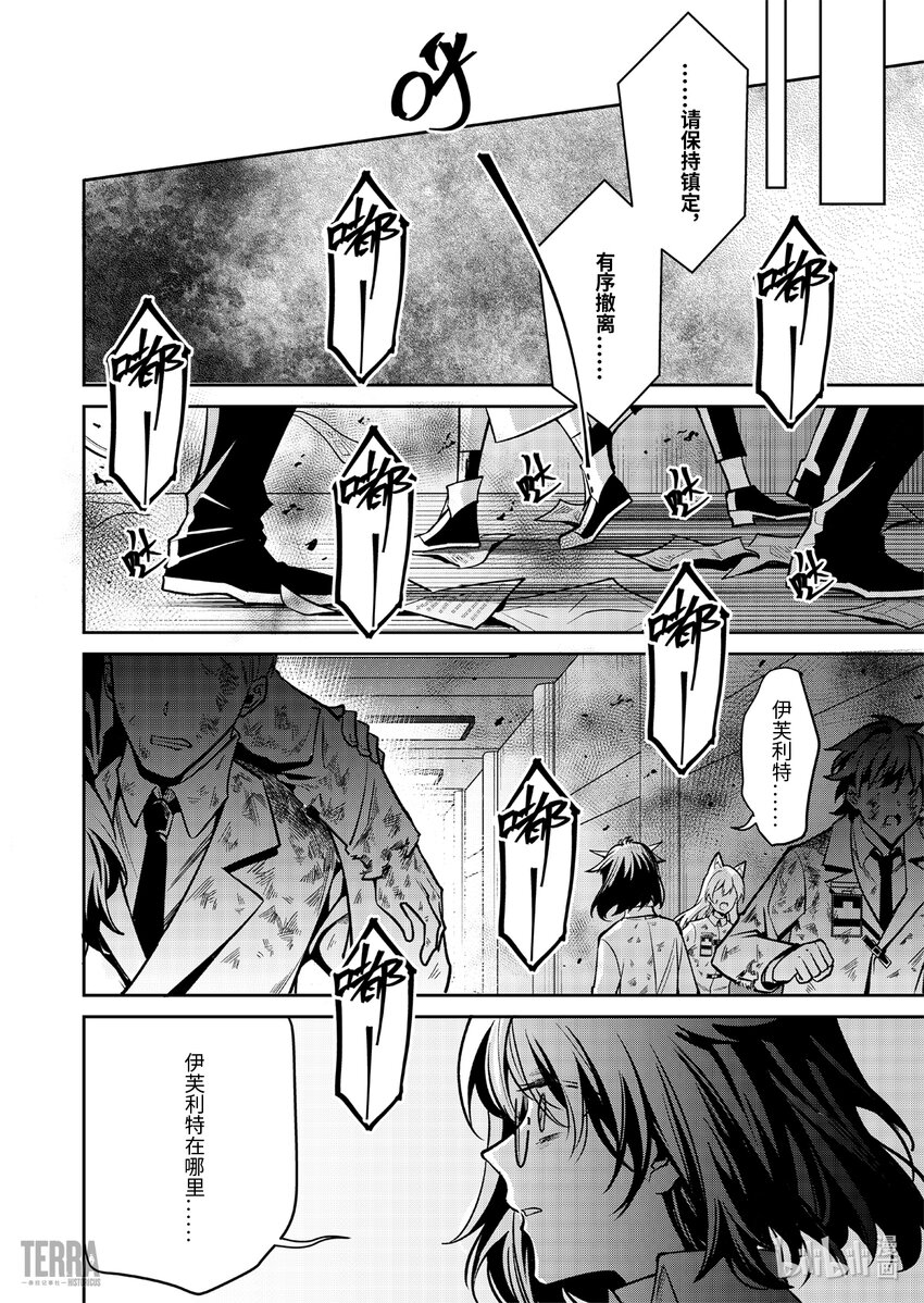 《明日方舟罗德岛源石记事》019 莱茵生命08 曲终人散 第41页
