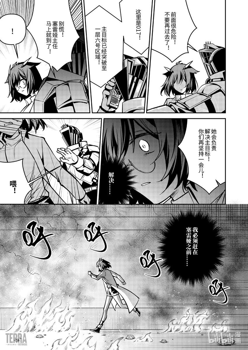 《明日方舟罗德岛源石记事》019 莱茵生命08 曲终人散 第42页