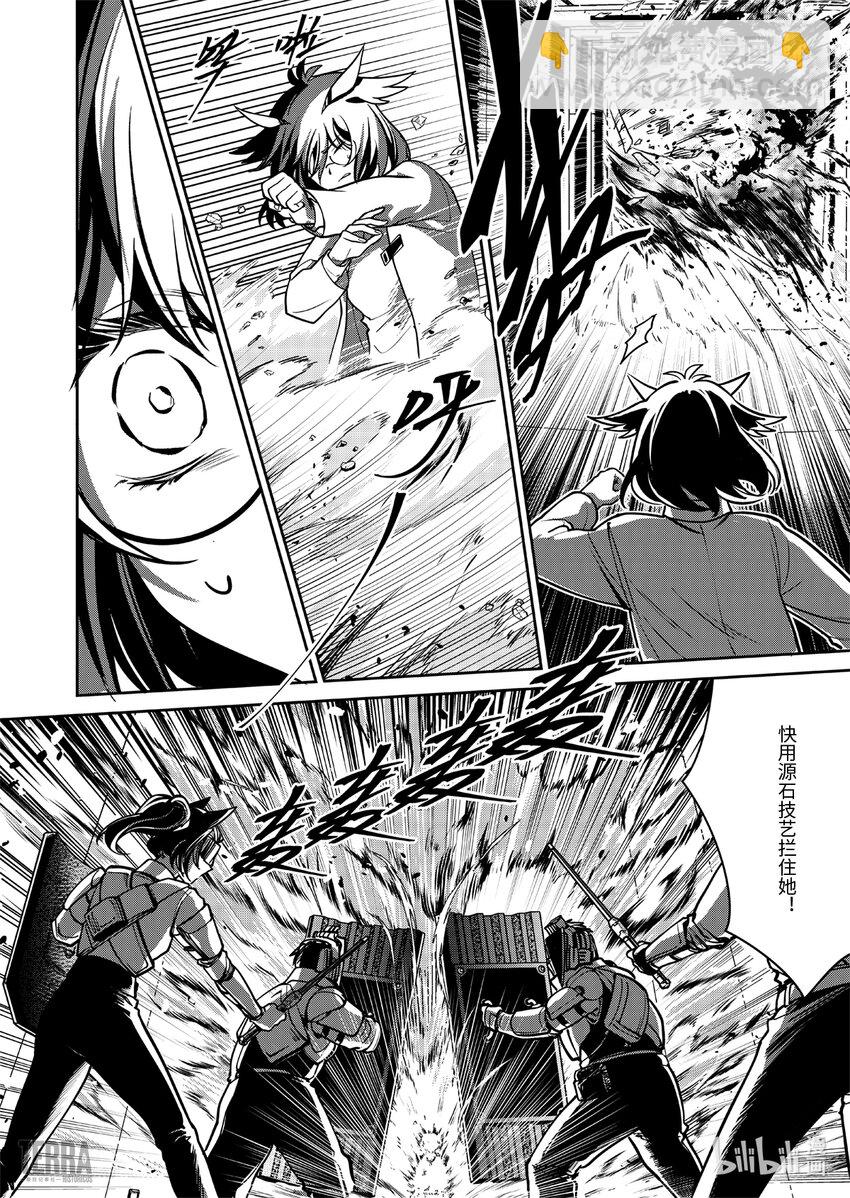 《明日方舟罗德岛源石记事》019 莱茵生命08 曲终人散 第43页