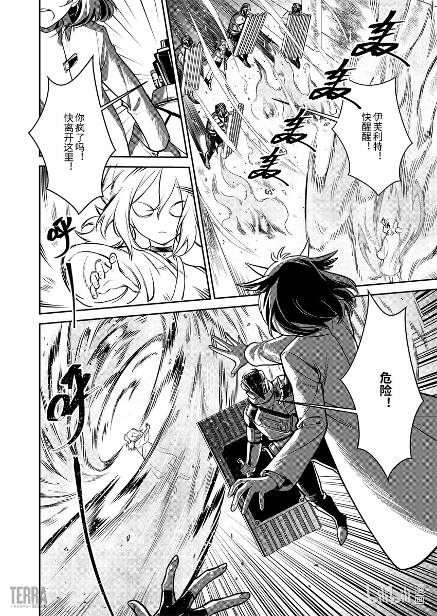 《明日方舟罗德岛源石记事》019 莱茵生命08 曲终人散 第45页