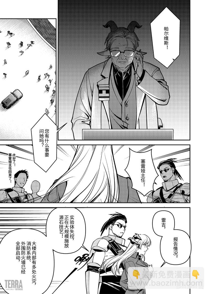 《明日方舟罗德岛源石记事》019 莱茵生命08 曲终人散 第48页