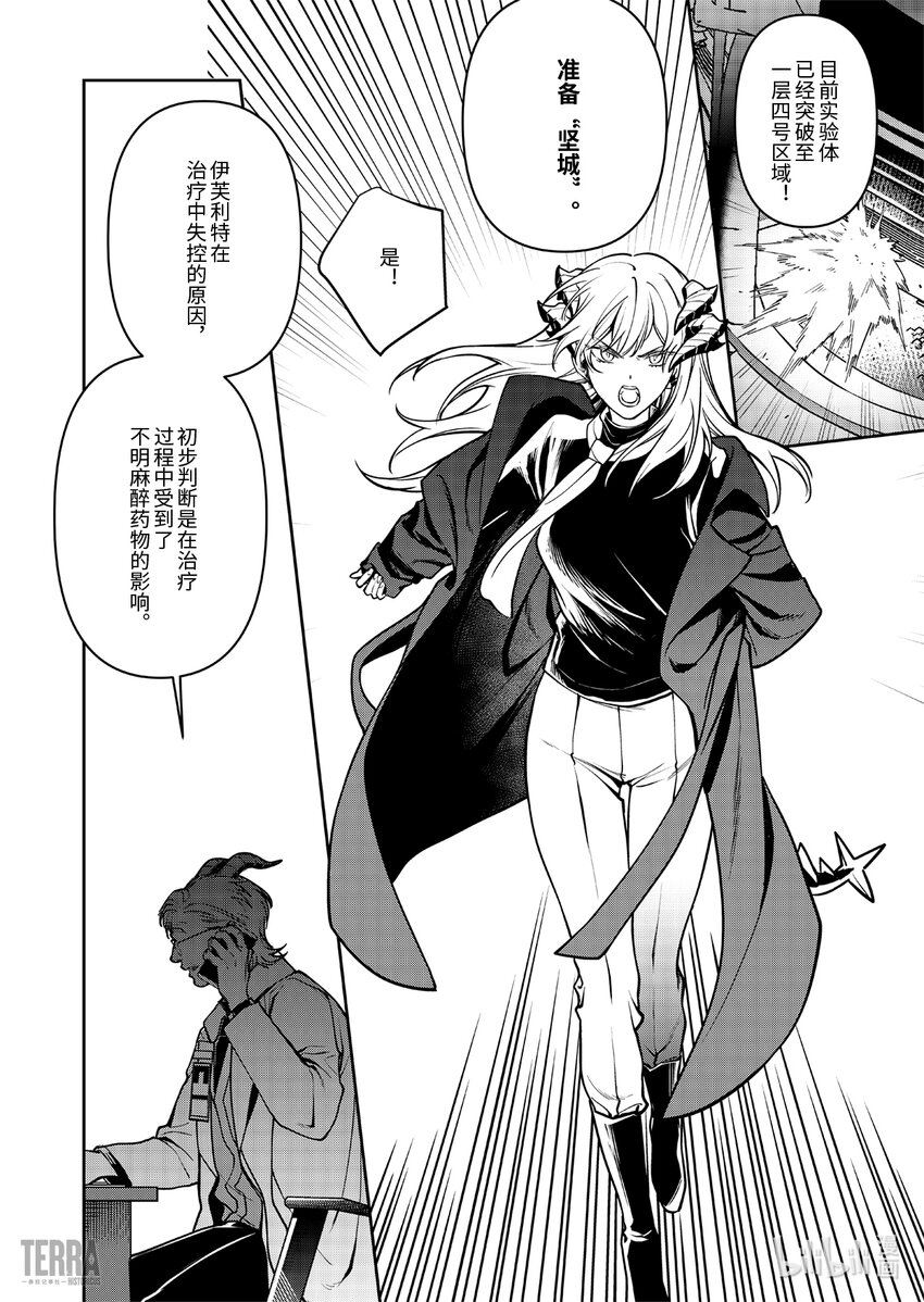 《明日方舟罗德岛源石记事》019 莱茵生命08 曲终人散 第49页