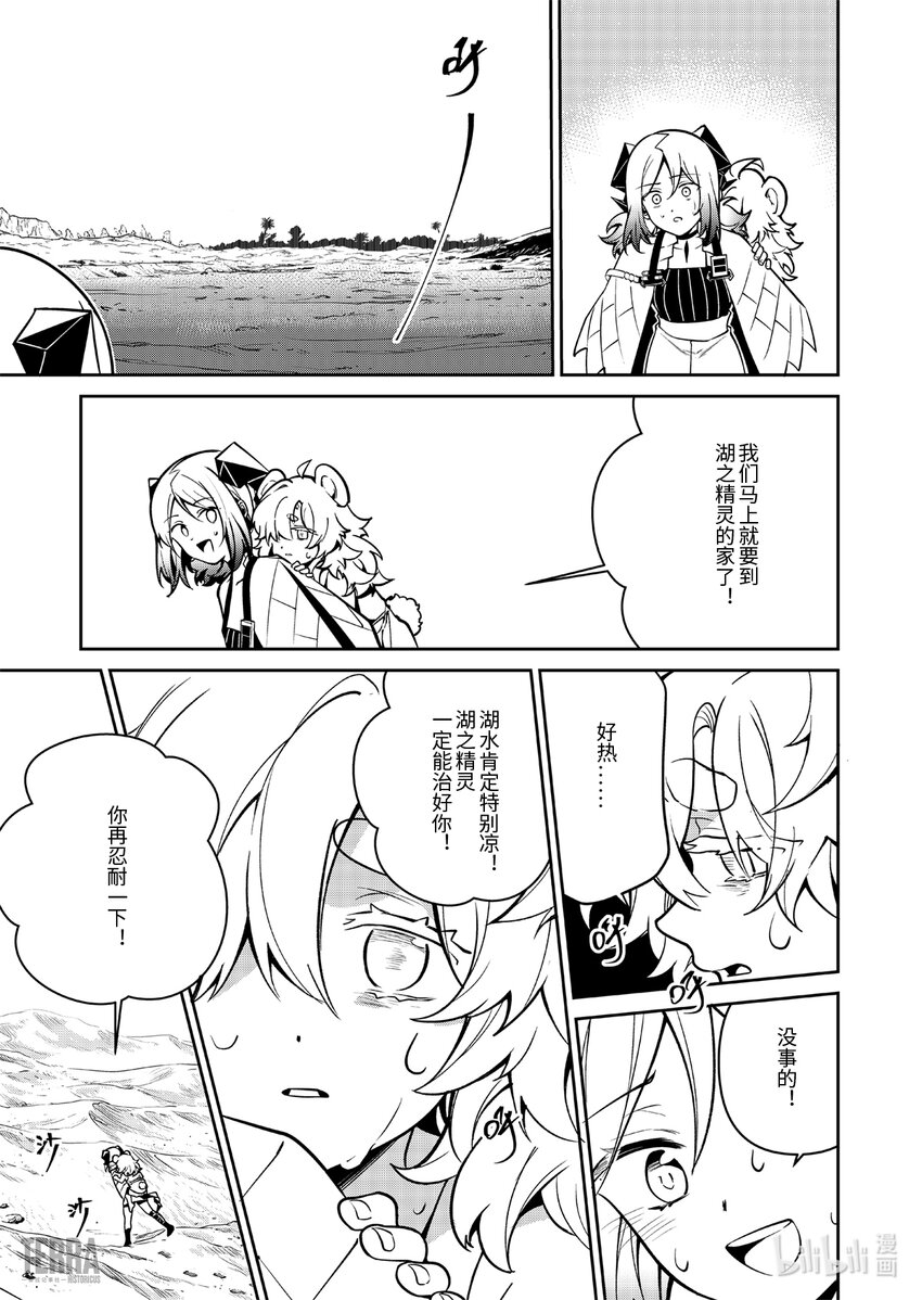 《明日方舟罗德岛源石记事》019 莱茵生命08 曲终人散 第4页