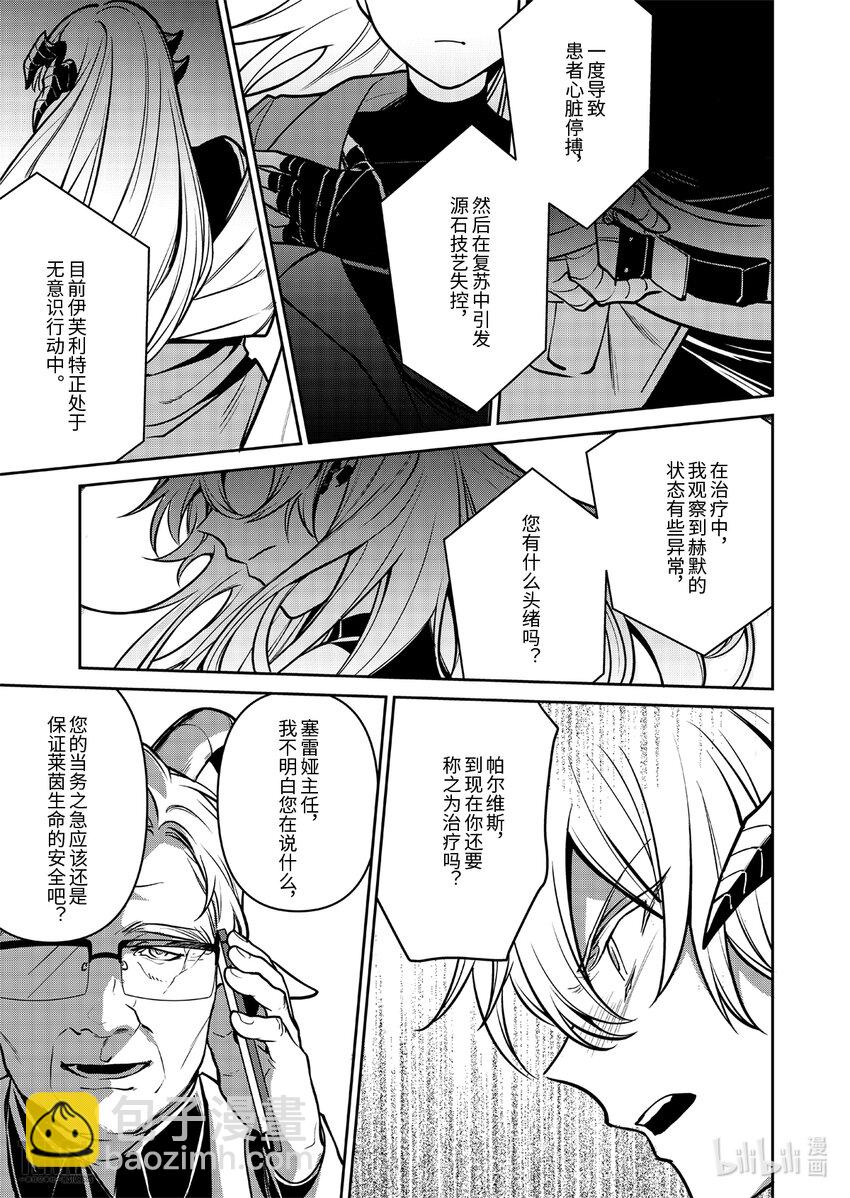 《明日方舟罗德岛源石记事》019 莱茵生命08 曲终人散 第50页