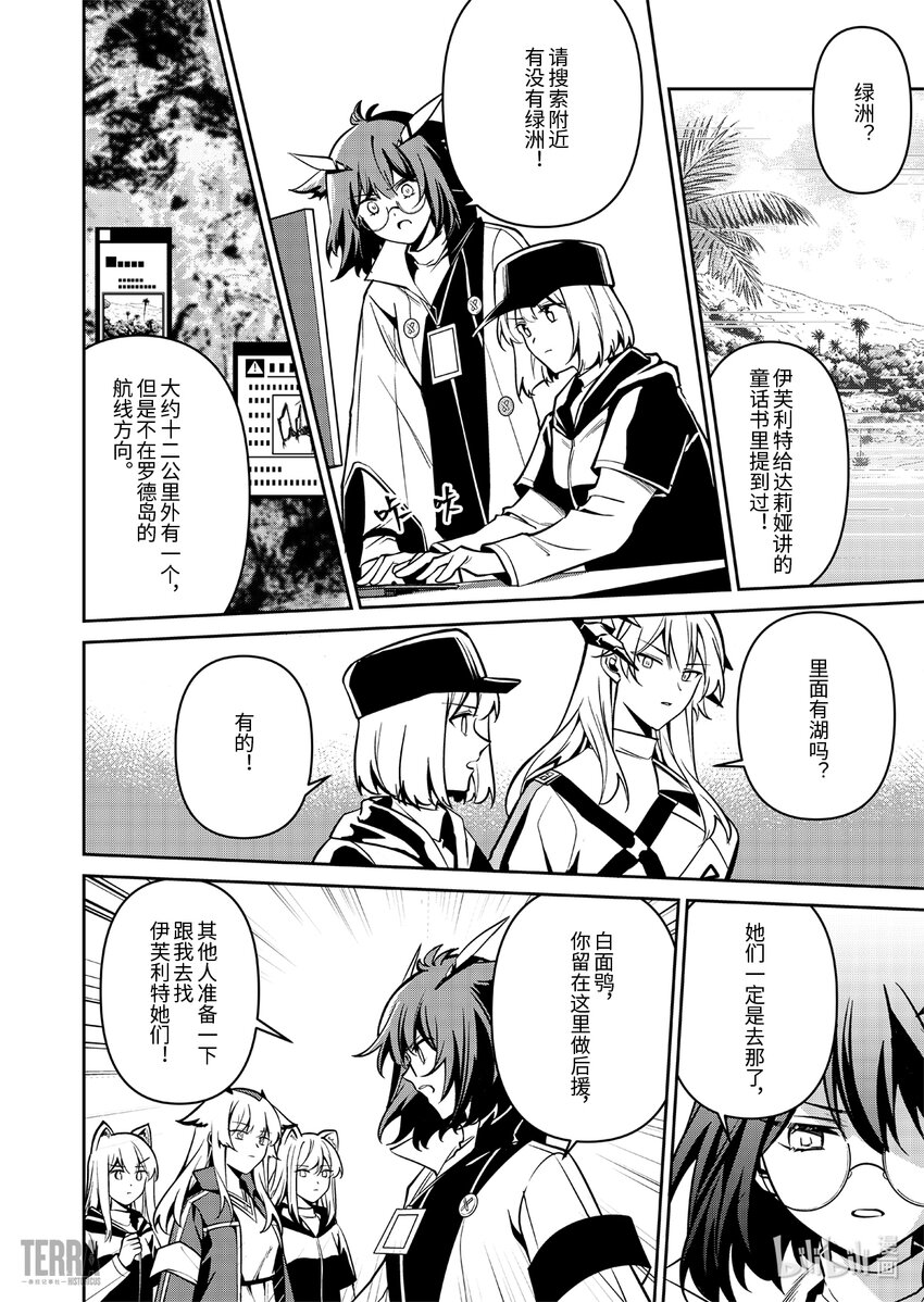 《明日方舟罗德岛源石记事》019 莱茵生命08 曲终人散 第5页