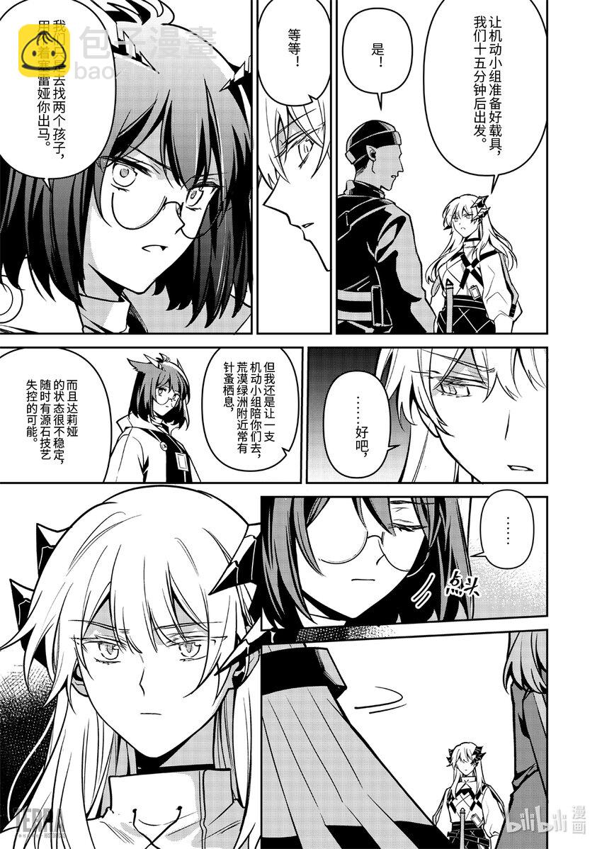 《明日方舟罗德岛源石记事》019 莱茵生命08 曲终人散 第6页