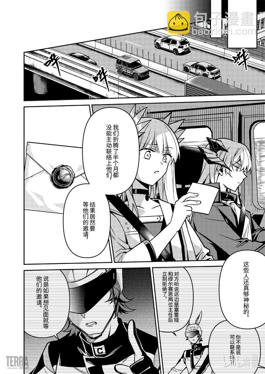 《明日方舟罗德岛源石记事》019 莱茵生命08 曲终人散 第7页