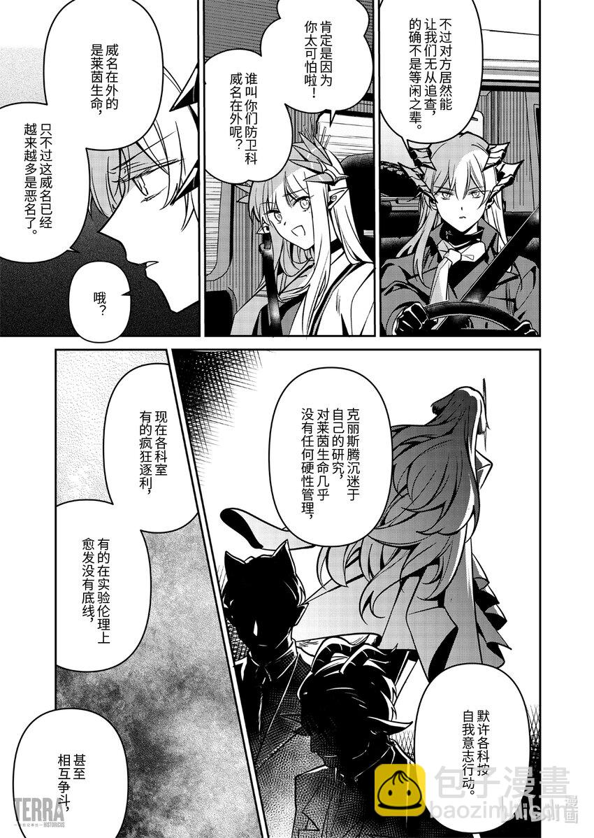 《明日方舟罗德岛源石记事》019 莱茵生命08 曲终人散 第8页
