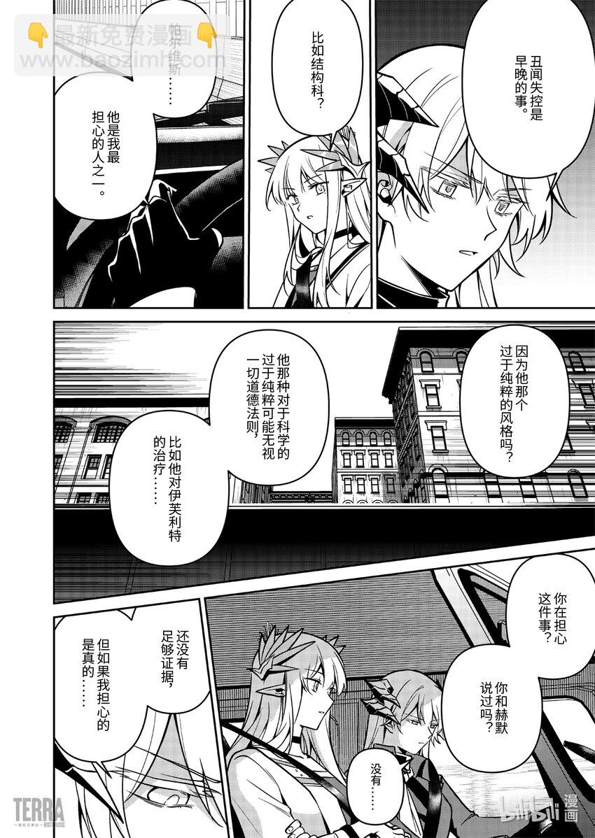 《明日方舟罗德岛源石记事》019 莱茵生命08 曲终人散 第9页