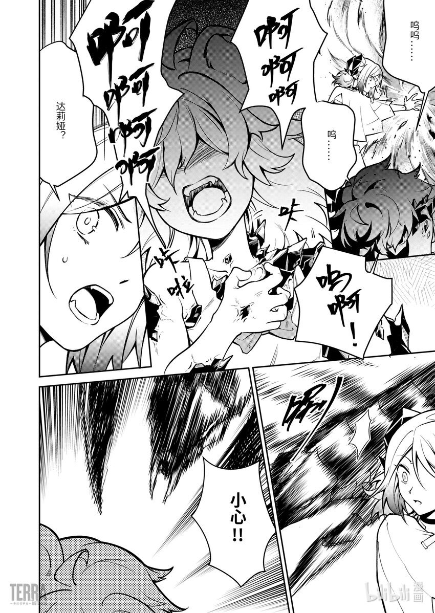 《明日方舟罗德岛源石记事》020 莱茵生命09 黎明之前 第11页