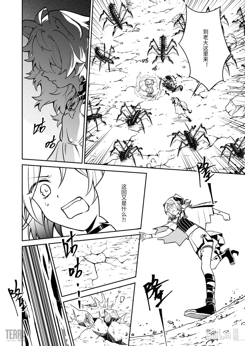 《明日方舟罗德岛源石记事》020 莱茵生命09 黎明之前 第13页