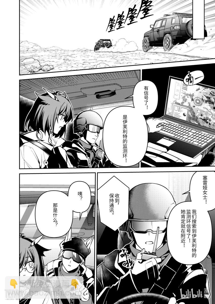 《明日方舟罗德岛源石记事》020 莱茵生命09 黎明之前 第17页