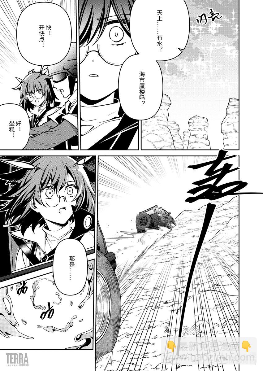 《明日方舟罗德岛源石记事》020 莱茵生命09 黎明之前 第18页