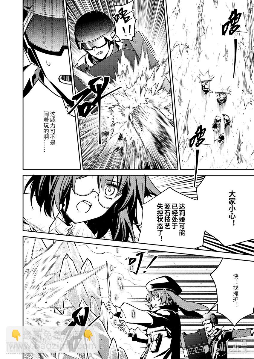 《明日方舟罗德岛源石记事》020 莱茵生命09 黎明之前 第21页