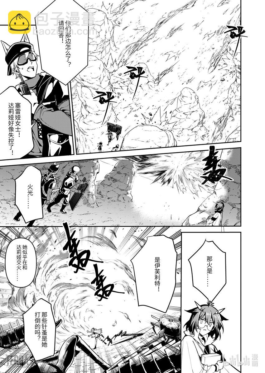 《明日方舟罗德岛源石记事》020 莱茵生命09 黎明之前 第22页