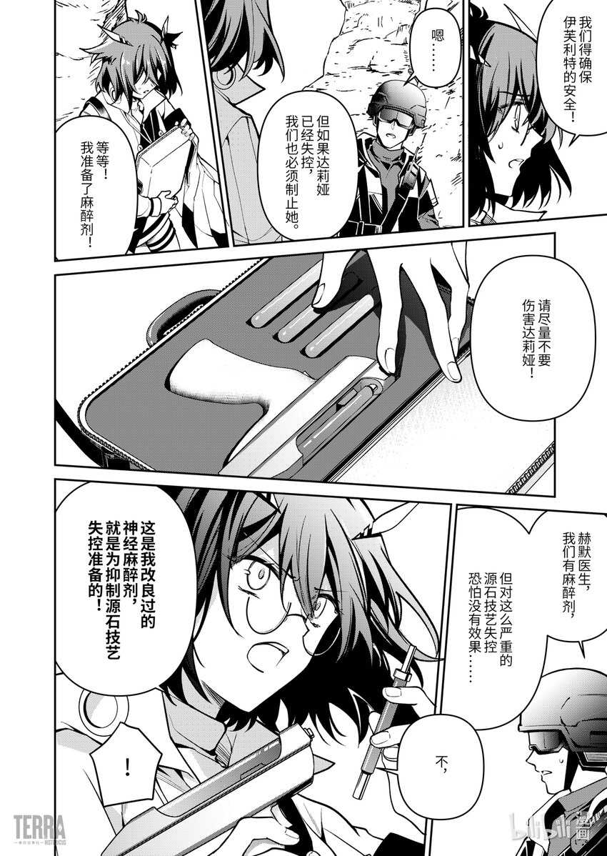 《明日方舟罗德岛源石记事》020 莱茵生命09 黎明之前 第23页