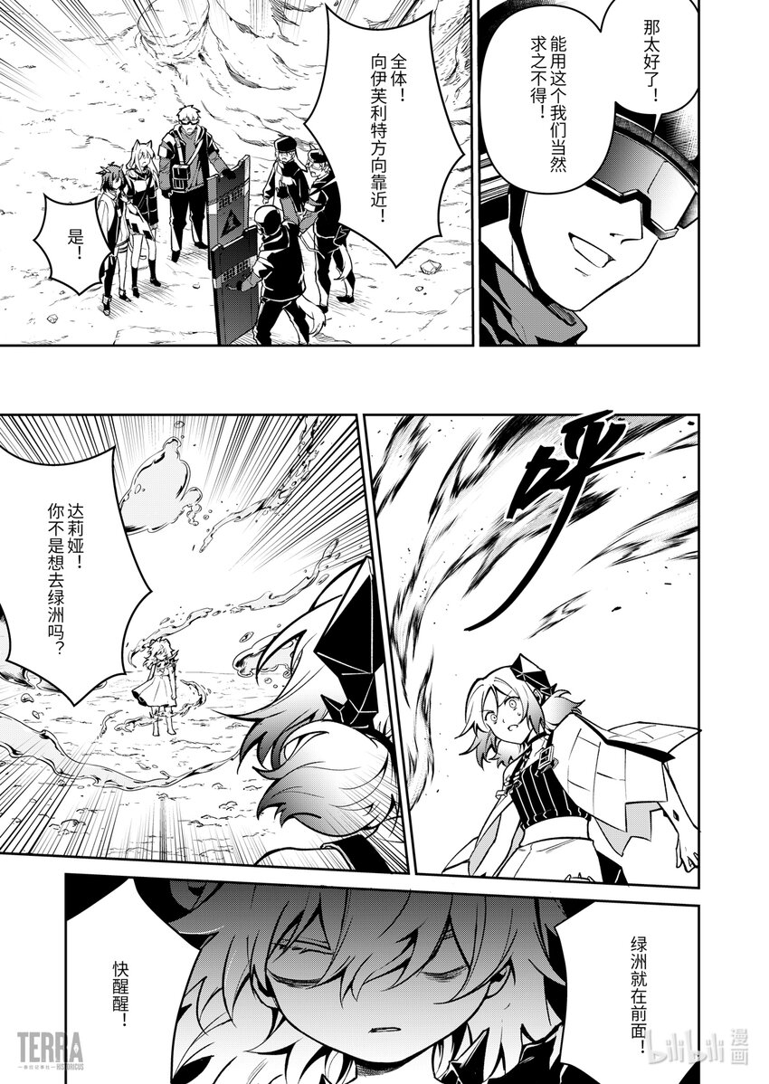 《明日方舟罗德岛源石记事》020 莱茵生命09 黎明之前 第24页
