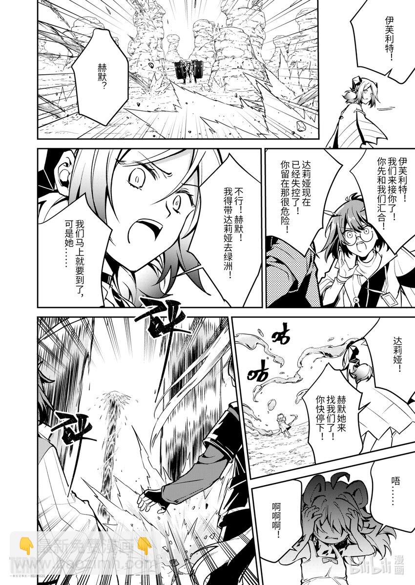 《明日方舟罗德岛源石记事》020 莱茵生命09 黎明之前 第25页