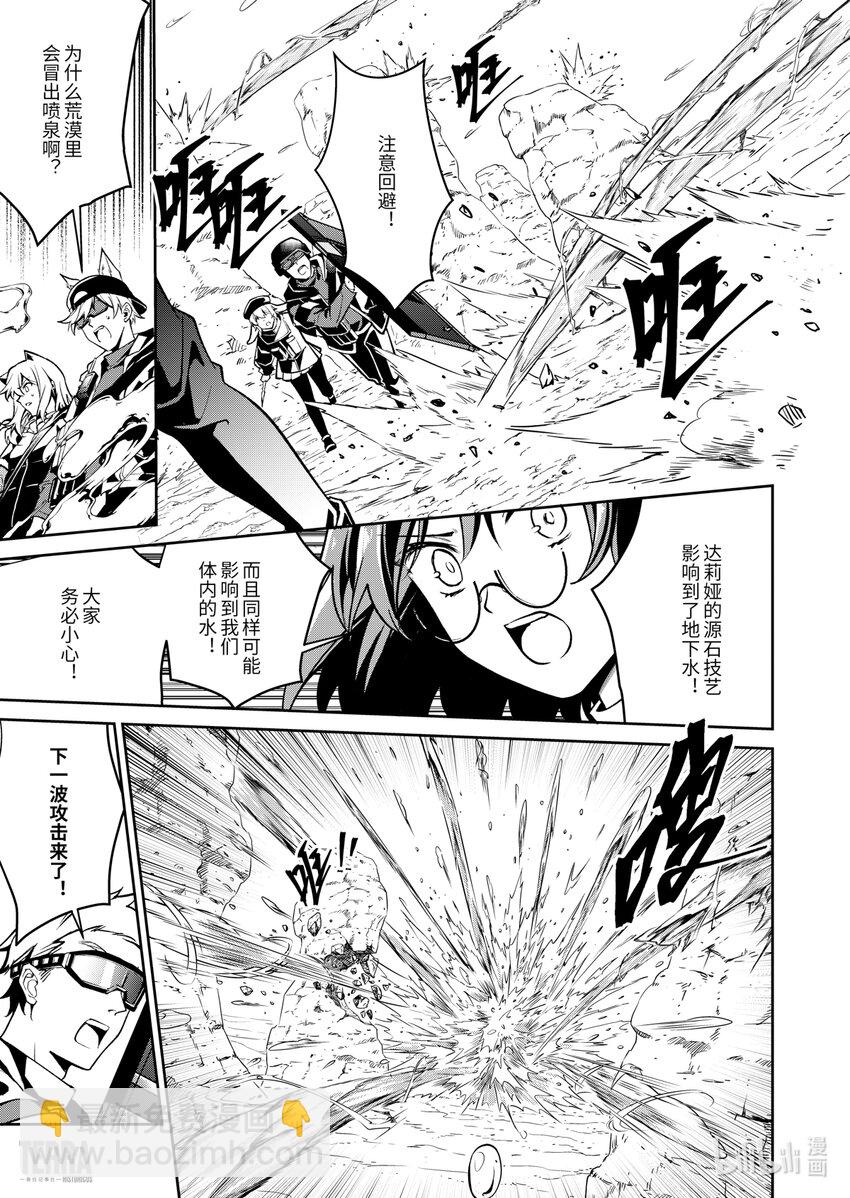 《明日方舟罗德岛源石记事》020 莱茵生命09 黎明之前 第26页