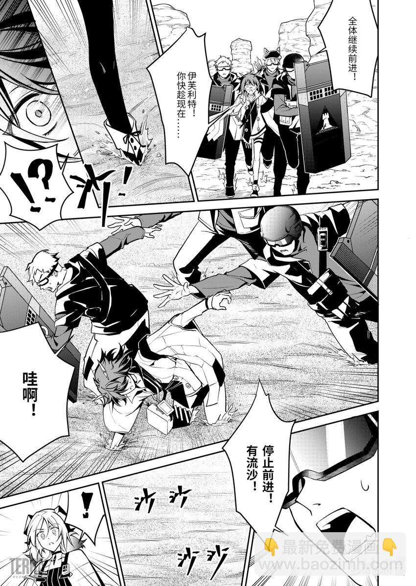 《明日方舟罗德岛源石记事》020 莱茵生命09 黎明之前 第28页
