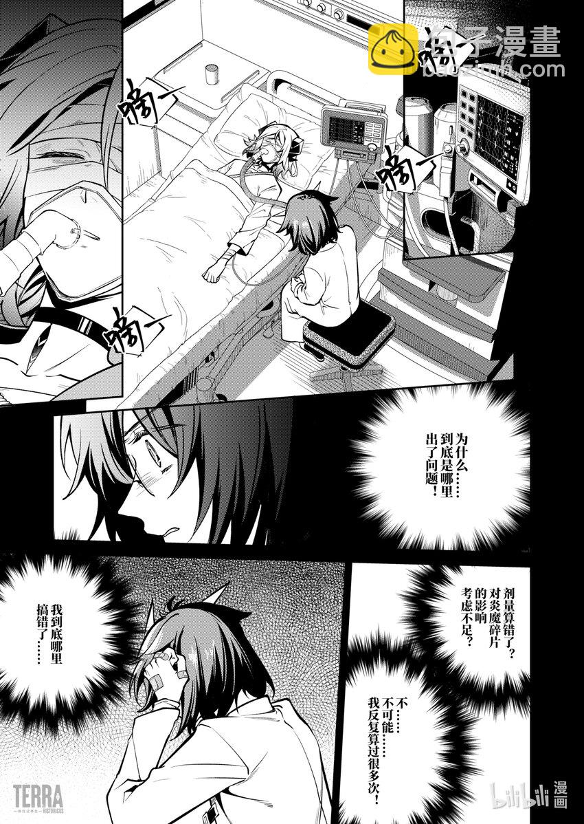 《明日方舟罗德岛源石记事》020 莱茵生命09 黎明之前 第2页